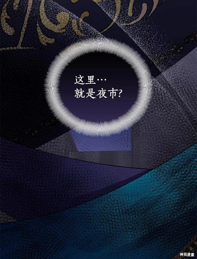 作为假圣女，却被众人迷恋？ 第46话 第16页