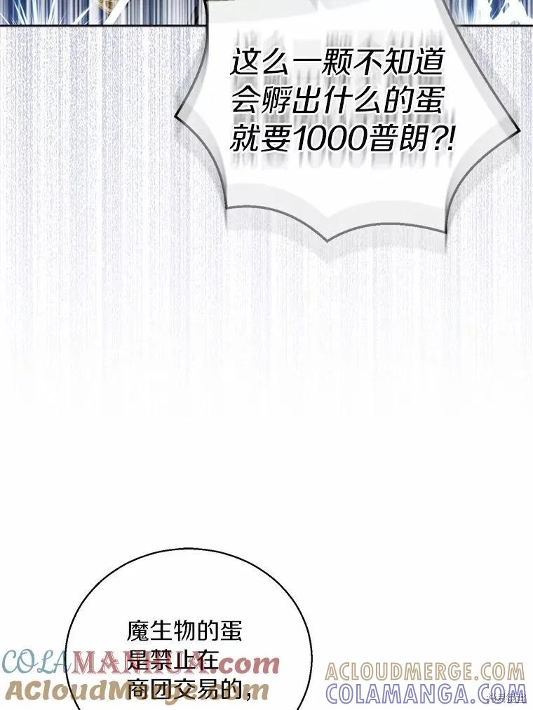 作为假圣女，却被众人迷恋？ 第46话 第49页