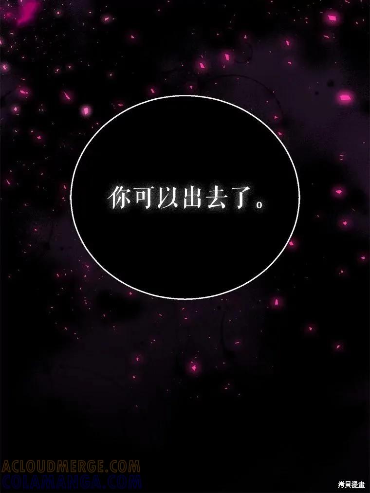 作为假圣女，却被众人迷恋？ 第46话 第129页
