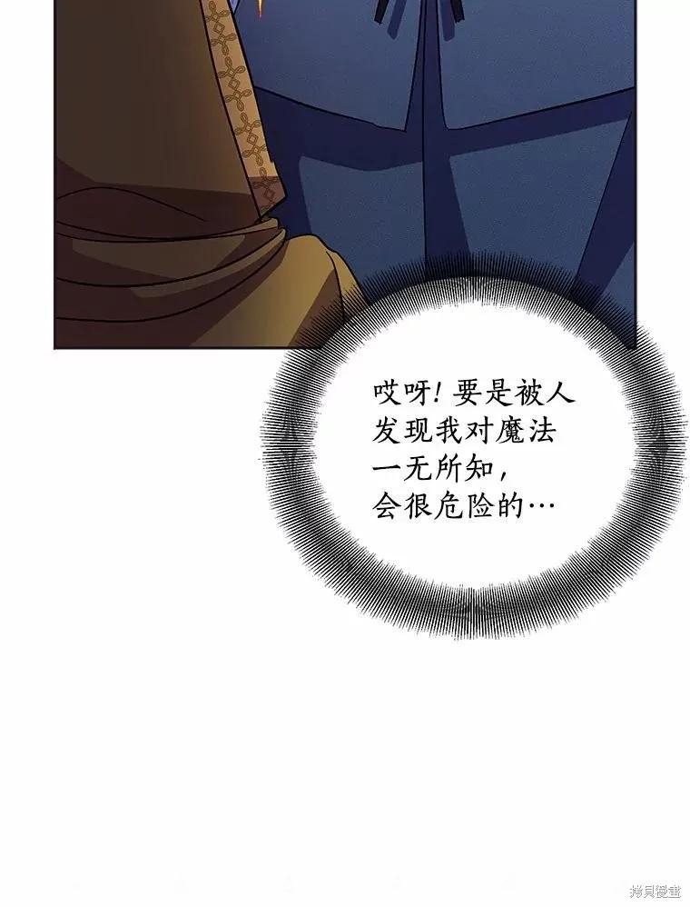 作为假圣女，却被众人迷恋？ 第46话 第27页