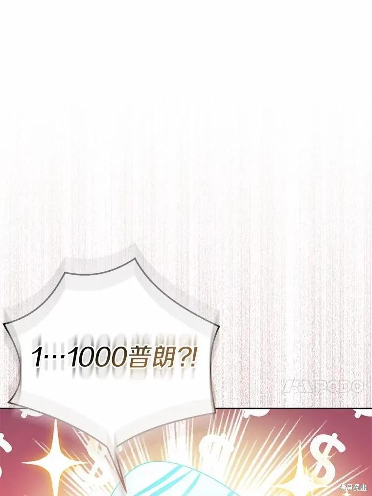 作为假圣女，却被众人迷恋？ 第46话 第47页