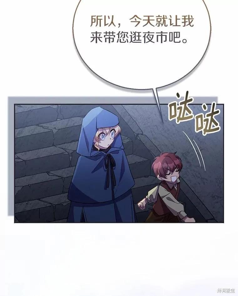 作为假圣女，却被众人迷恋？ 第46话 第8页