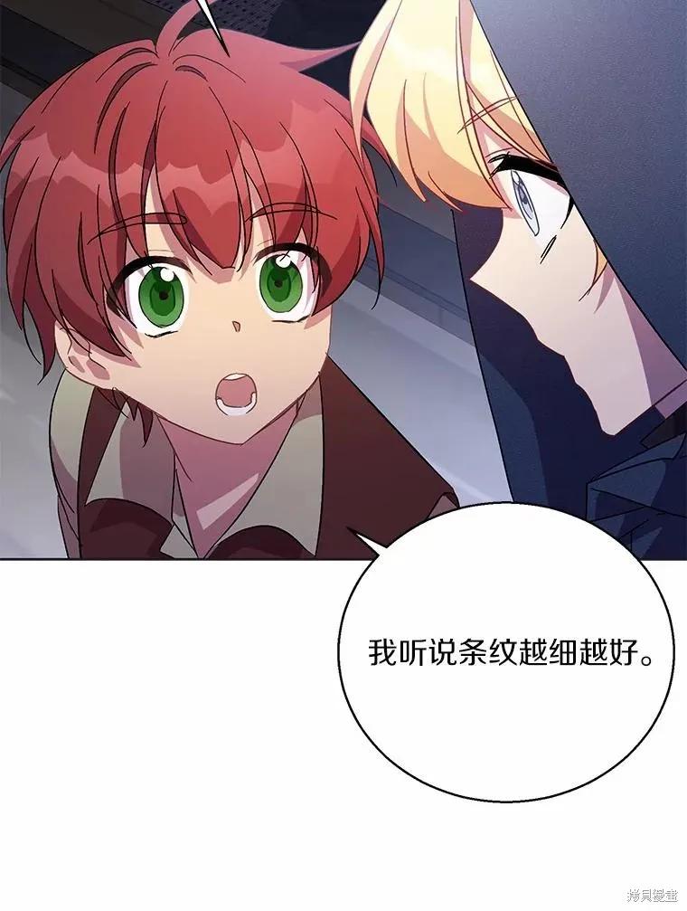 作为假圣女，却被众人迷恋？ 第46话 第43页