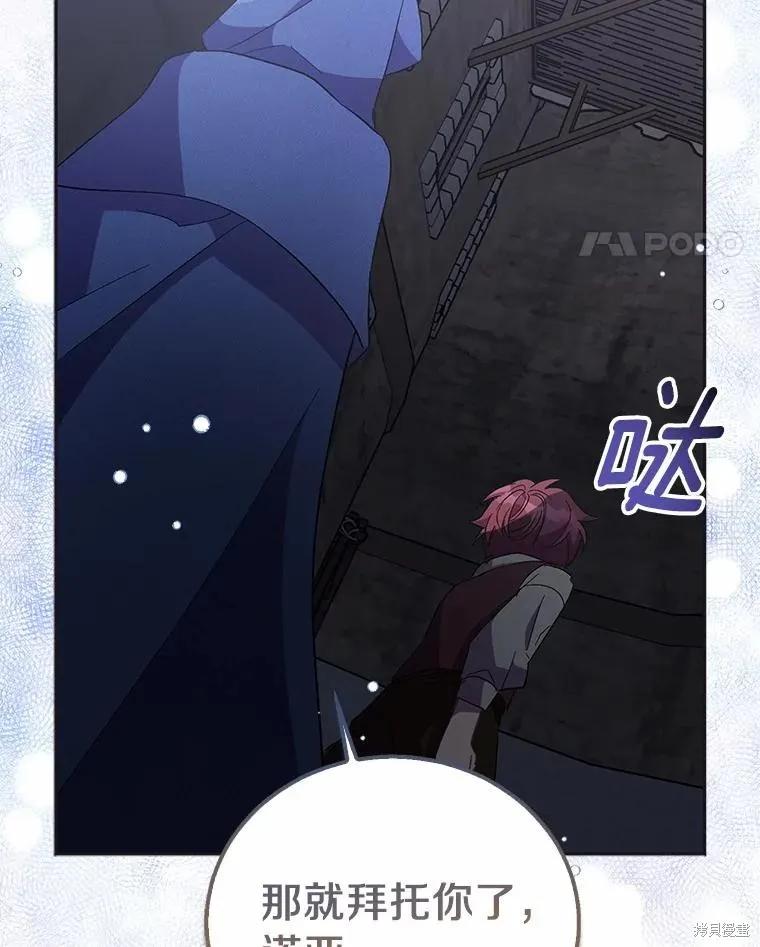 作为假圣女，却被众人迷恋？ 第46话 第11页