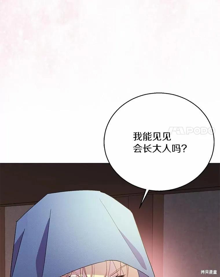 作为假圣女，却被众人迷恋？ 第46话 第67页