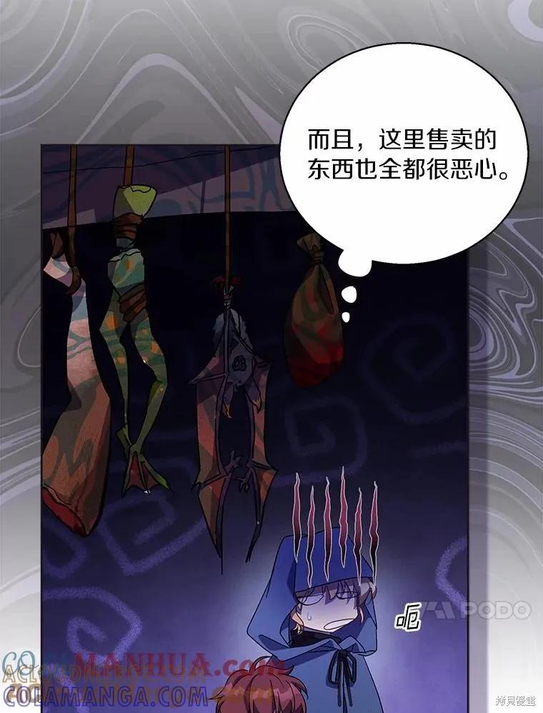 作为假圣女，却被众人迷恋？ 第46话 第21页
