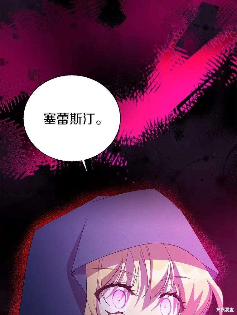 作为假圣女，却被众人迷恋？ 第46话 第118页