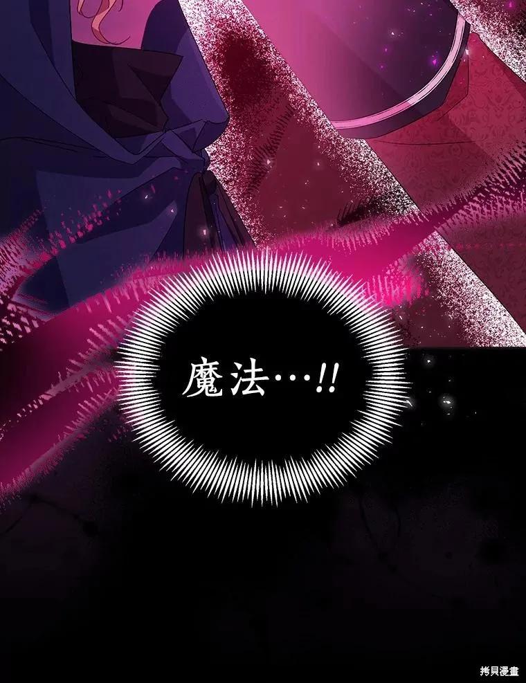 作为假圣女，却被众人迷恋？ 第46话 第115页