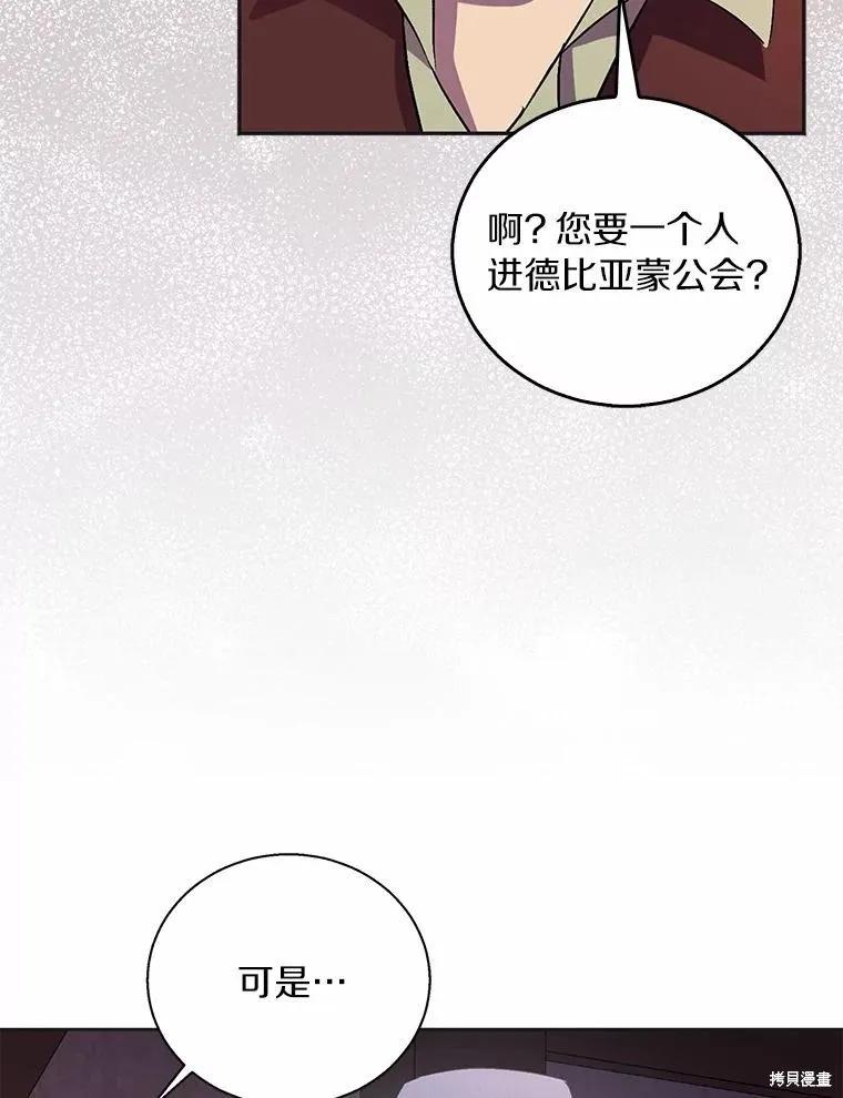作为假圣女，却被众人迷恋？ 第46话 第79页