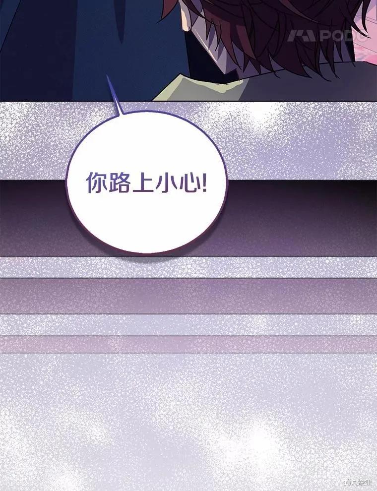 作为假圣女，却被众人迷恋？ 第46话 第84页