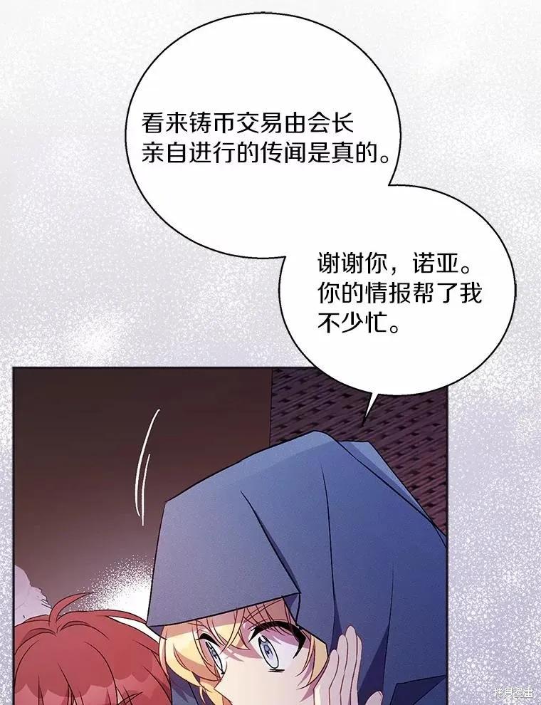 作为假圣女，却被众人迷恋？ 第46话 第76页