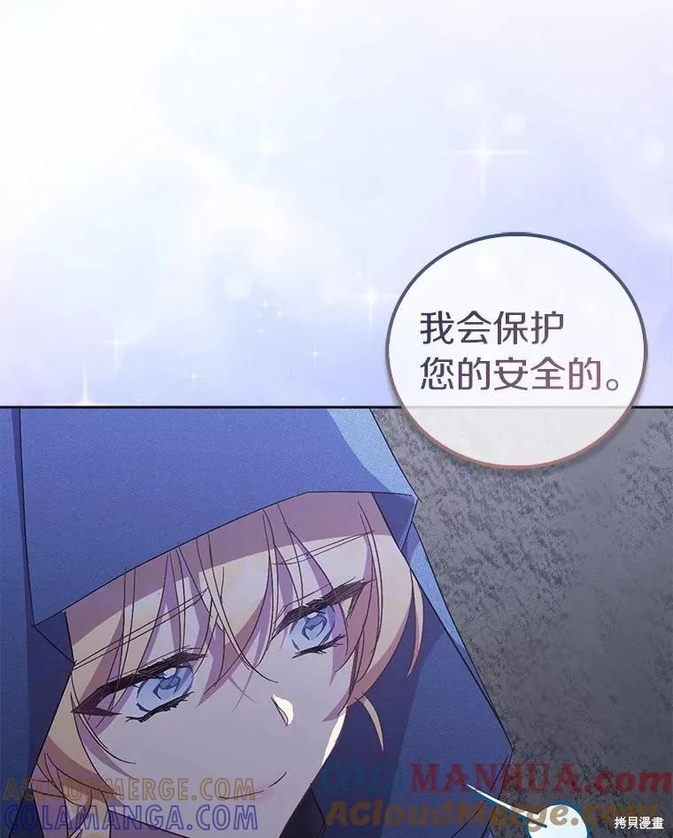 作为假圣女，却被众人迷恋？ 第46话 第9页