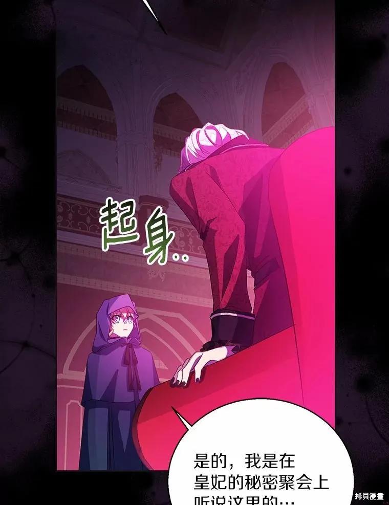 作为假圣女，却被众人迷恋？ 第46话 第108页