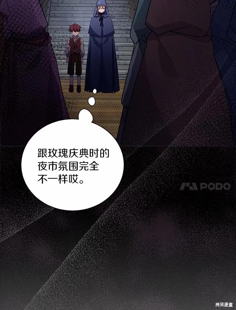 作为假圣女，却被众人迷恋？ 第46话 第18页