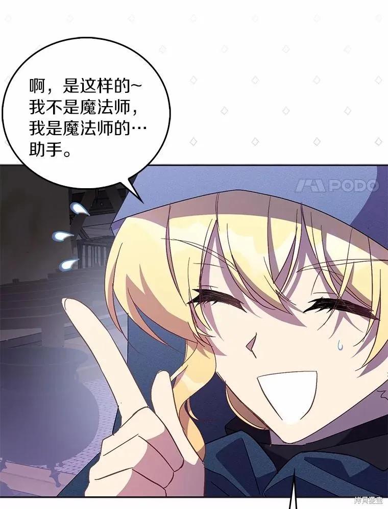 作为假圣女，却被众人迷恋？ 第46话 第28页