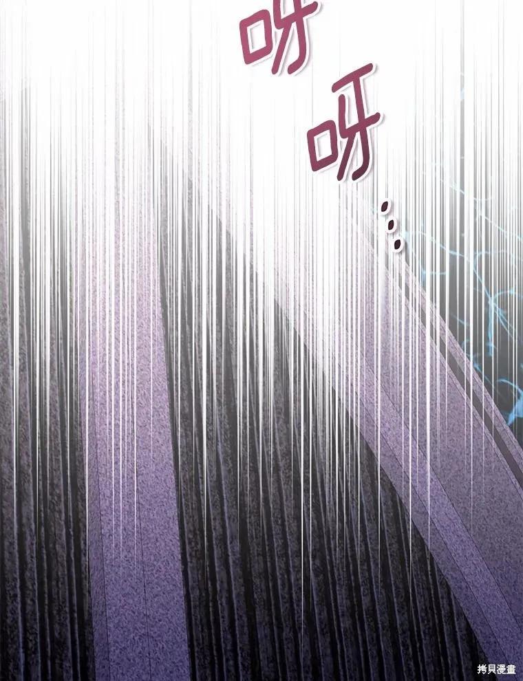 作为假圣女，却被众人迷恋？ 第46话 第86页