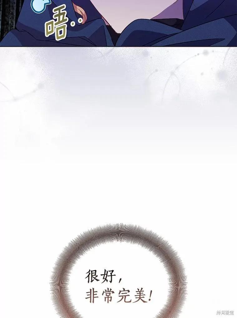 作为假圣女，却被众人迷恋？ 第46话 第132页