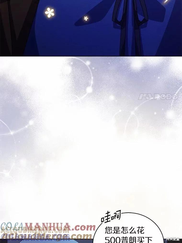 作为假圣女，却被众人迷恋？ 第46话 第57页