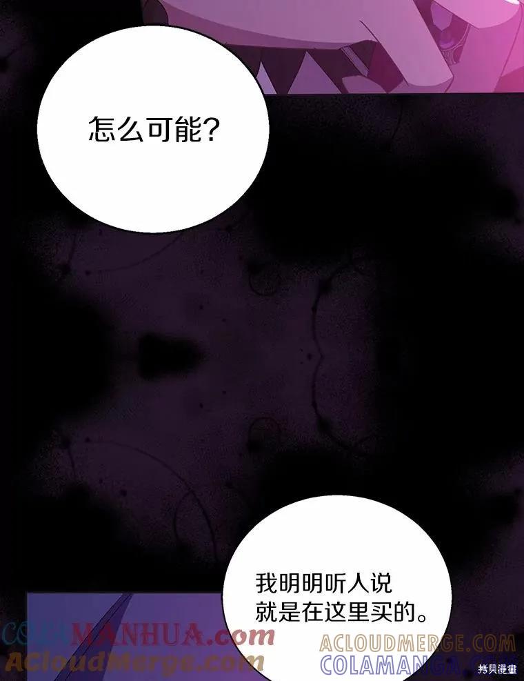 作为假圣女，却被众人迷恋？ 第46话 第105页