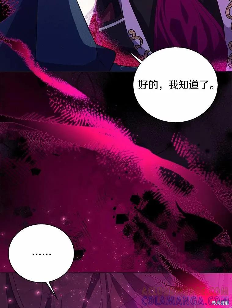 作为假圣女，却被众人迷恋？ 第46话 第125页