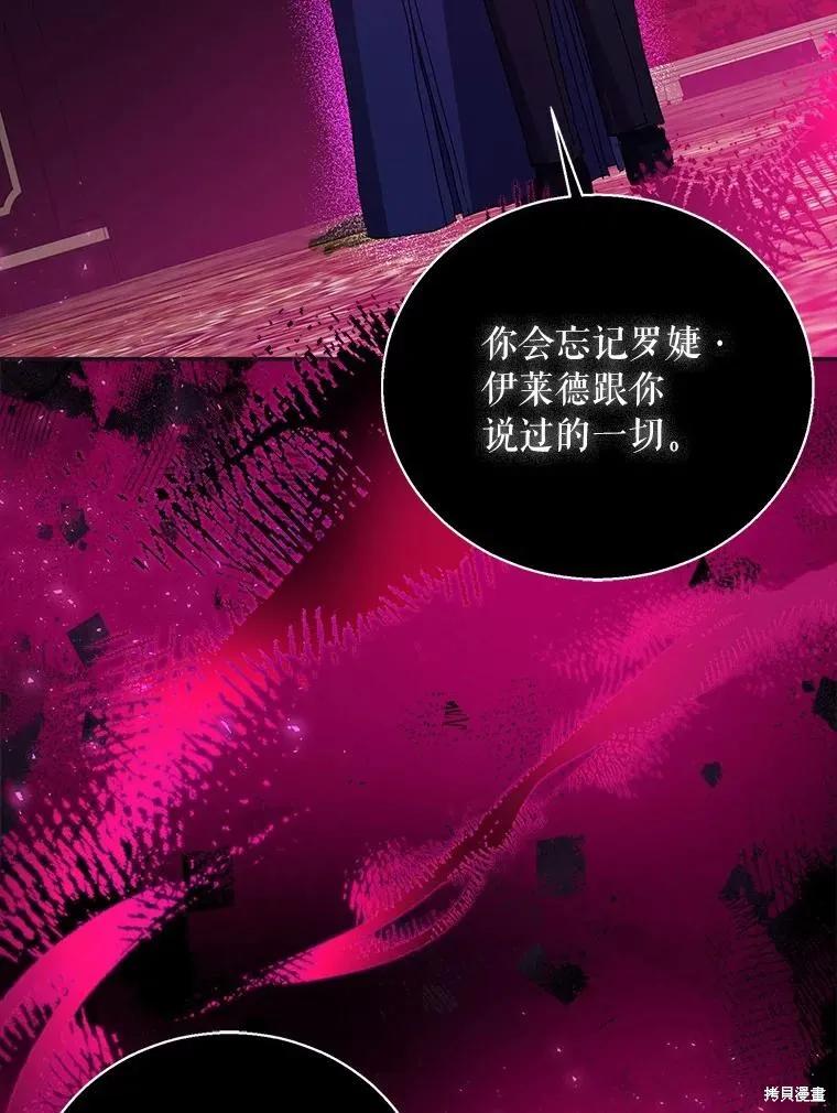 作为假圣女，却被众人迷恋？ 第46话 第123页