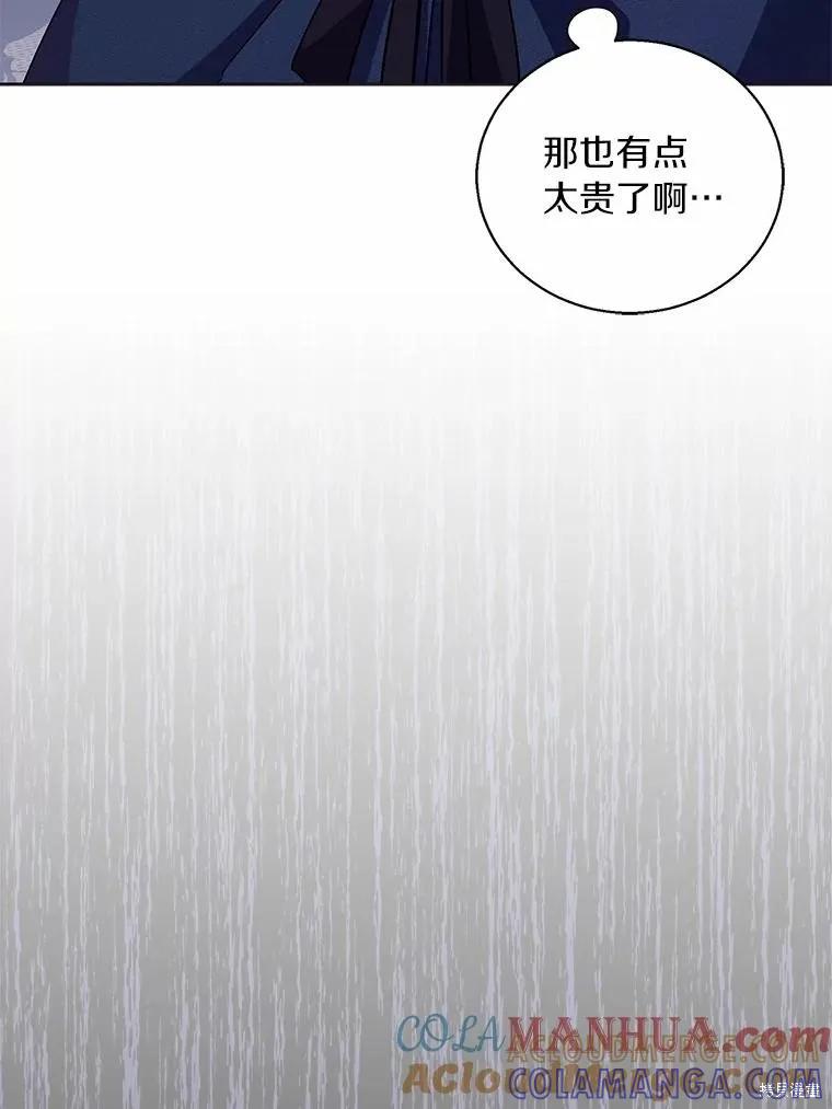 作为假圣女，却被众人迷恋？ 第46话 第53页