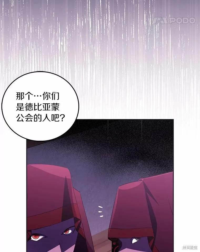 作为假圣女，却被众人迷恋？ 第46话 第64页