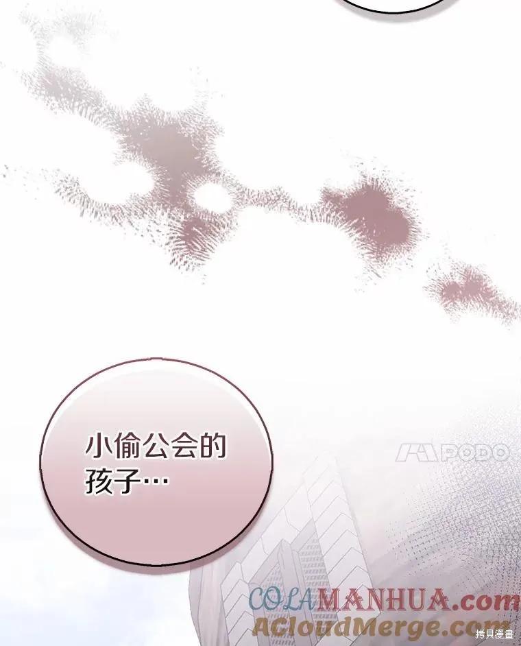作为假圣女，却被众人迷恋？ 第46话 第146页