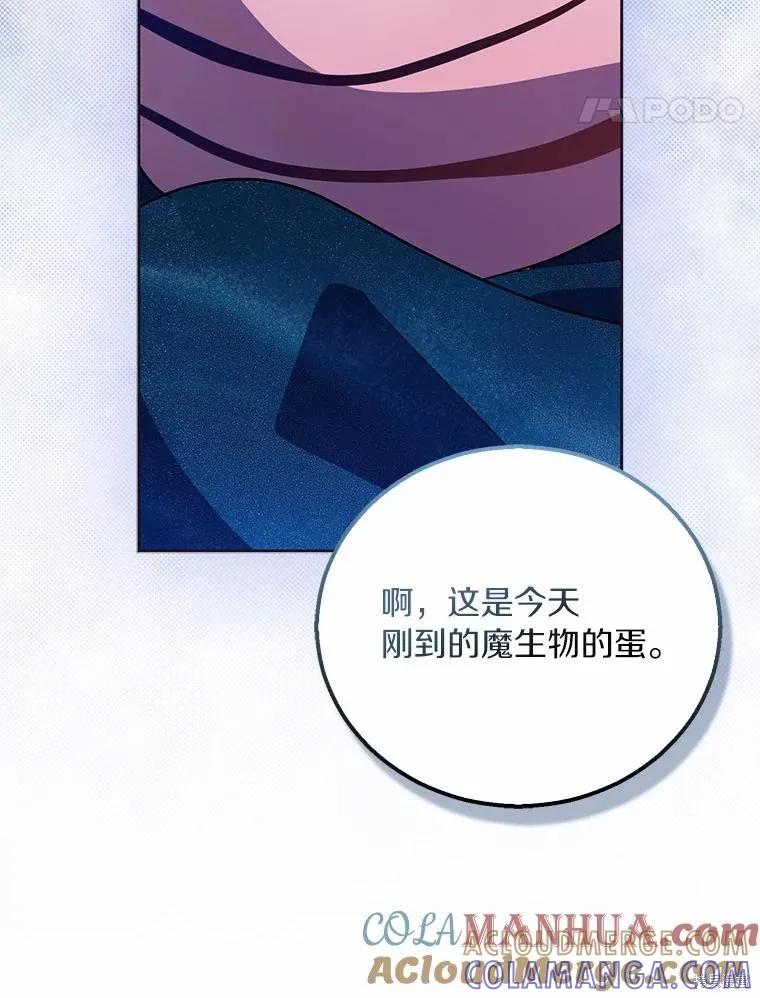 作为假圣女，却被众人迷恋？ 第46话 第25页