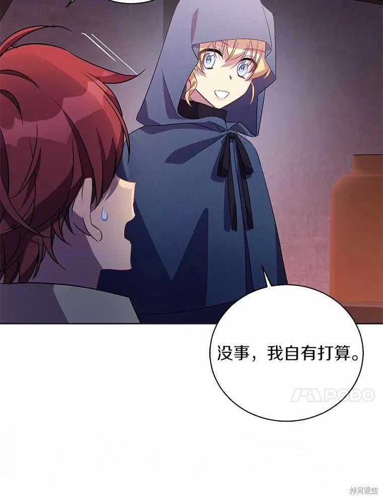 作为假圣女，却被众人迷恋？ 第46话 第80页
