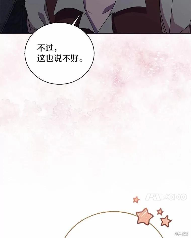 作为假圣女，却被众人迷恋？ 第46话 第7页