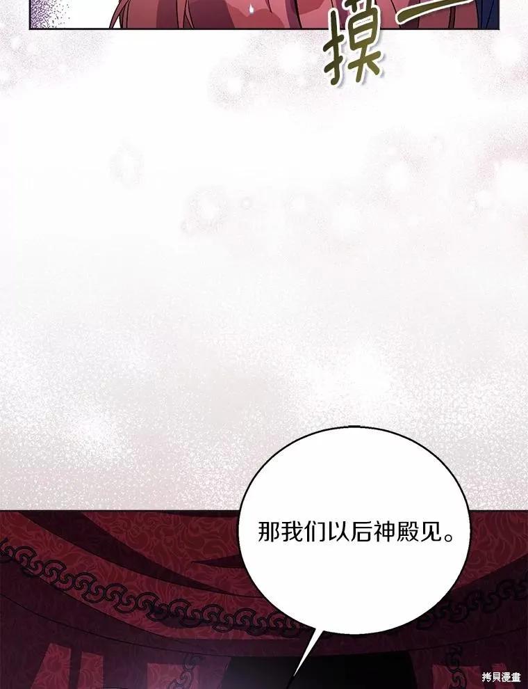 作为假圣女，却被众人迷恋？ 第46话 第82页