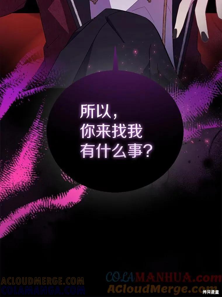 作为假圣女，却被众人迷恋？ 第46话 第101页
