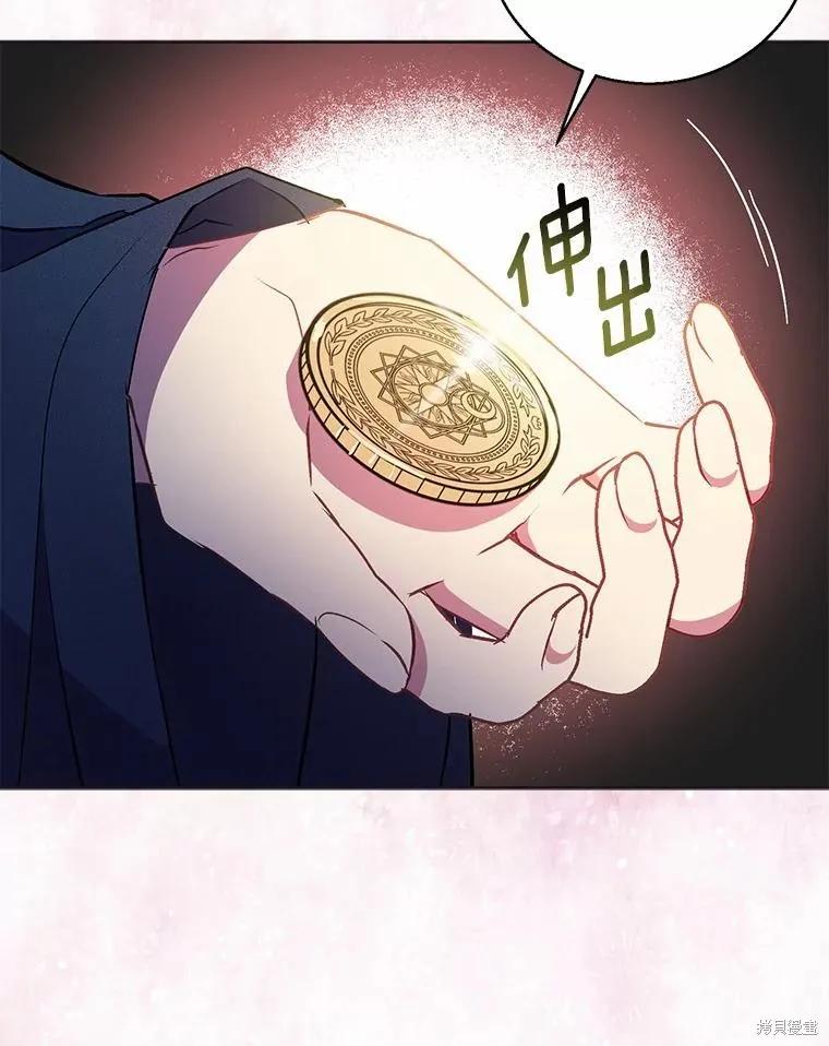 作为假圣女，却被众人迷恋？ 第46话 第66页