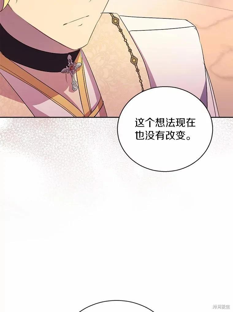 作为假圣女，却被众人迷恋？ 第47话 第86页