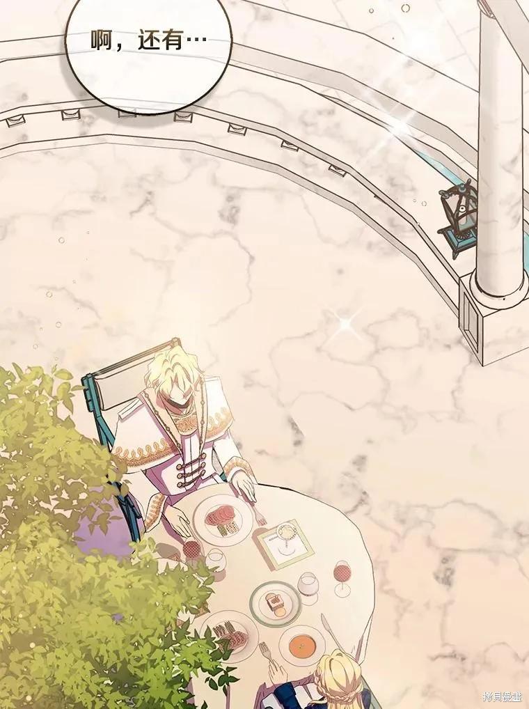 作为假圣女，却被众人迷恋？ 第47话 第64页