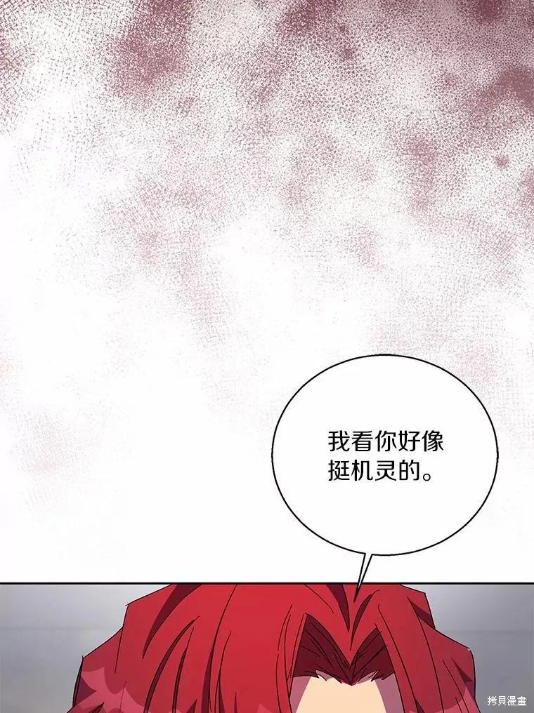 作为假圣女，却被众人迷恋？ 第47话 第4页
