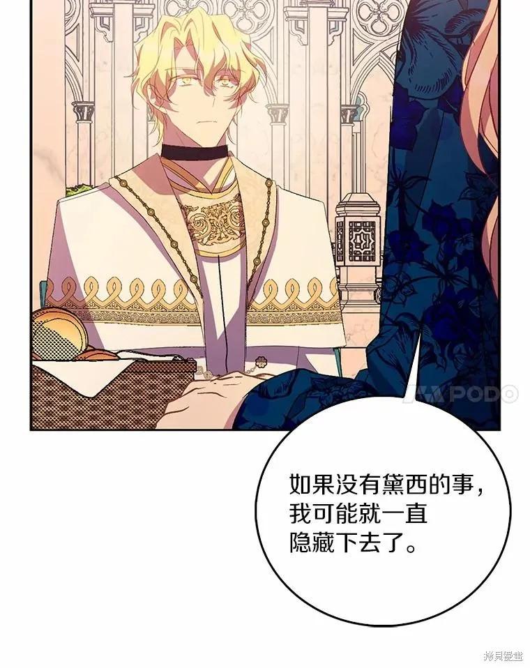 作为假圣女，却被众人迷恋？ 第47话 第82页