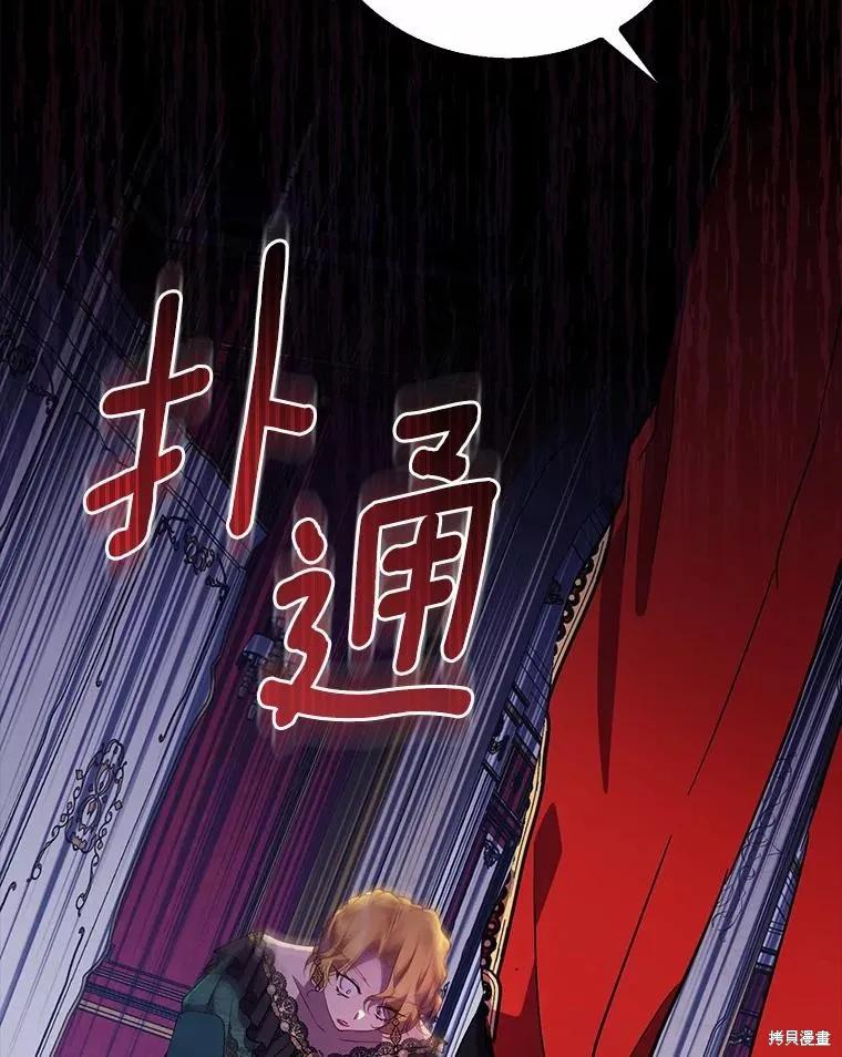 作为假圣女，却被众人迷恋？ 第47话 第119页