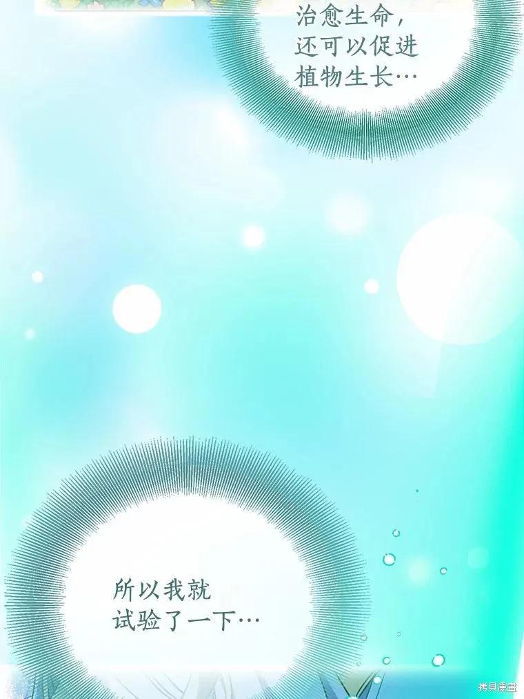 作为假圣女，却被众人迷恋？ 第47话 第54页