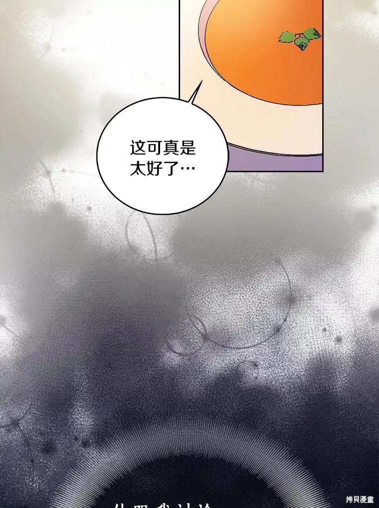 作为假圣女，却被众人迷恋？ 第47话 第70页