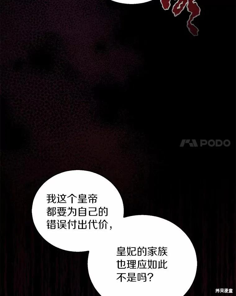 作为假圣女，却被众人迷恋？ 第47话 第118页