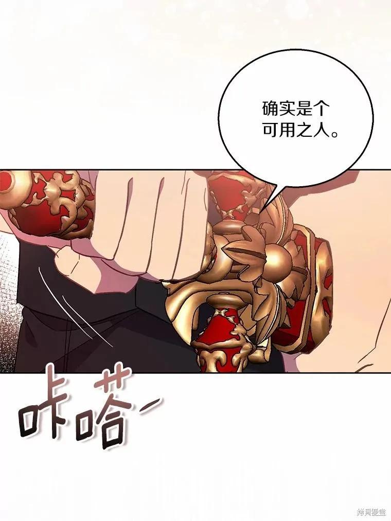 作为假圣女，却被众人迷恋？ 第47话 第24页