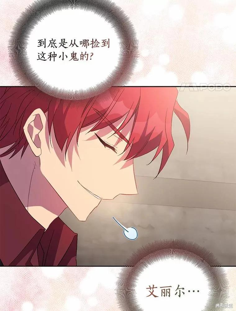 作为假圣女，却被众人迷恋？ 第47话 第36页