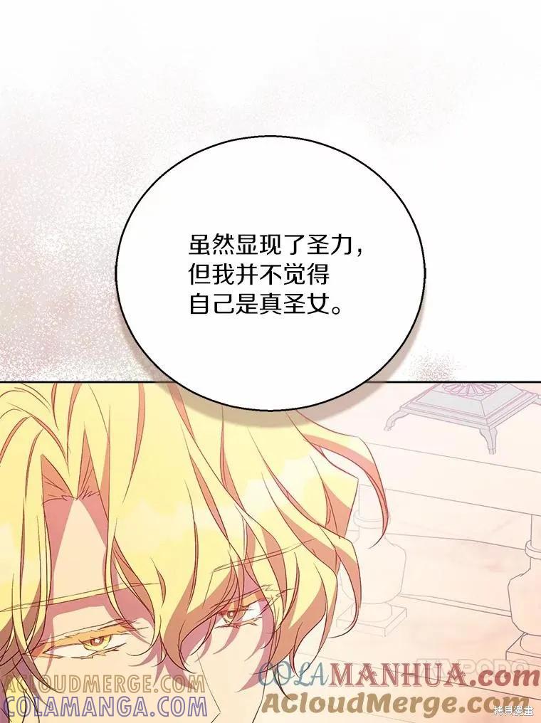 作为假圣女，却被众人迷恋？ 第47话 第85页