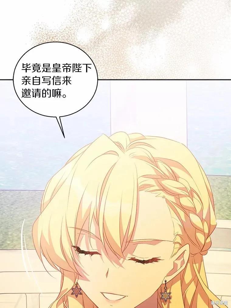 作为假圣女，却被众人迷恋？ 第47话 第103页