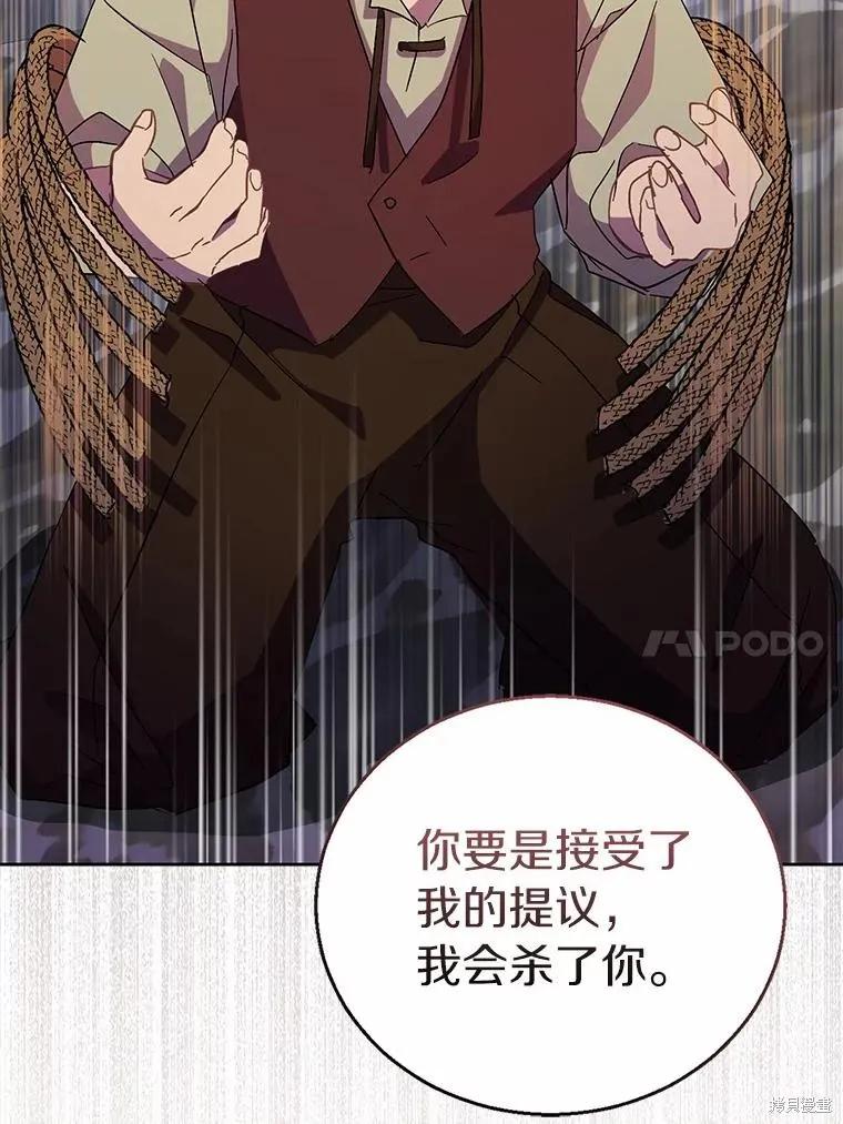 作为假圣女，却被众人迷恋？ 第47话 第26页
