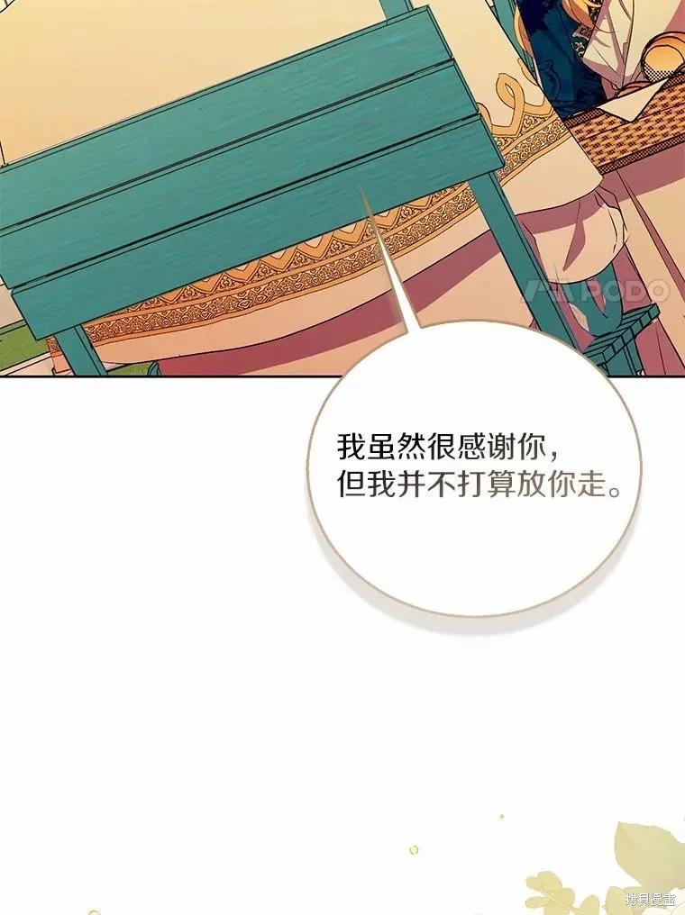 作为假圣女，却被众人迷恋？ 第47话 第92页