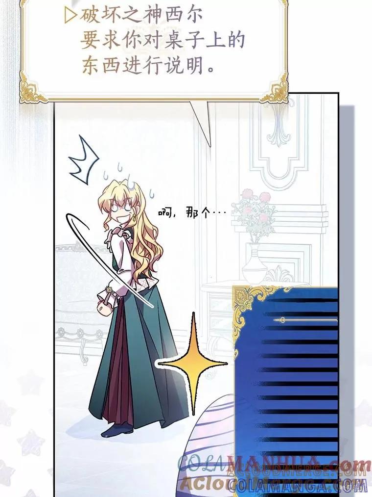 作为假圣女，却被众人迷恋？ 第47话 第45页