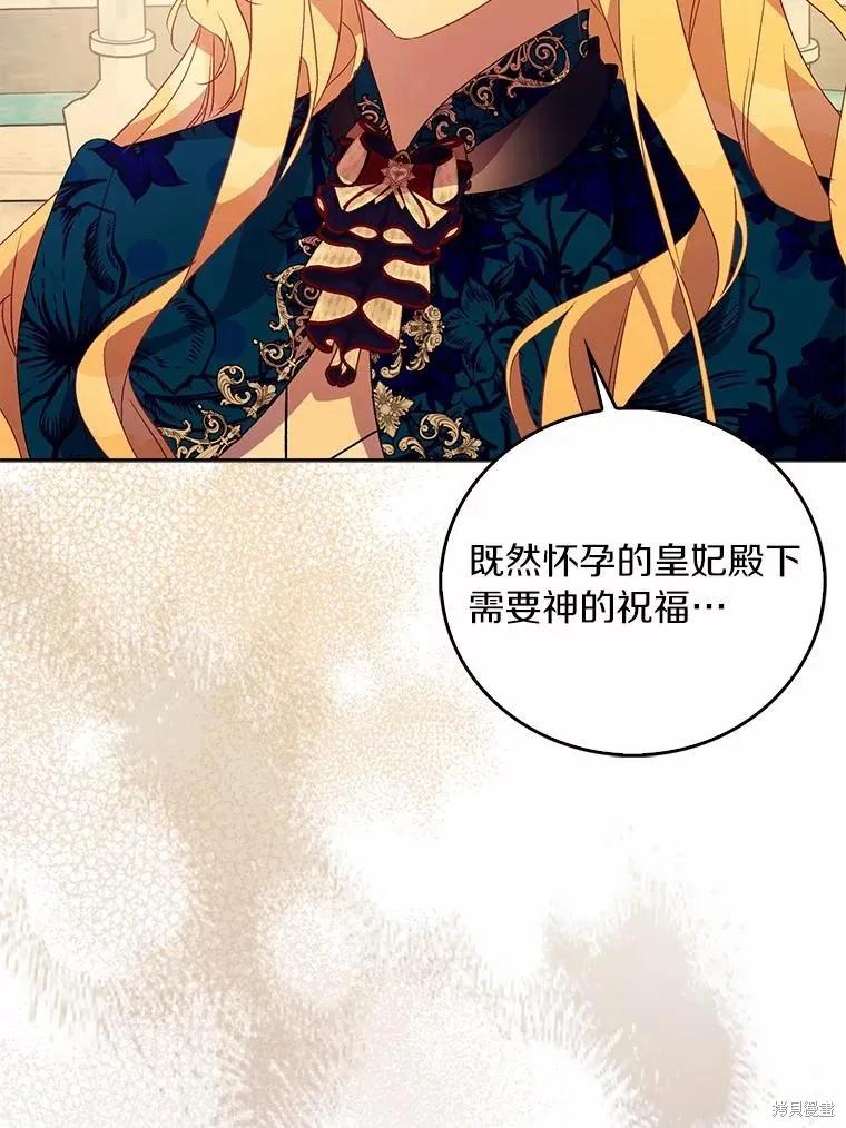 作为假圣女，却被众人迷恋？ 第47话 第104页